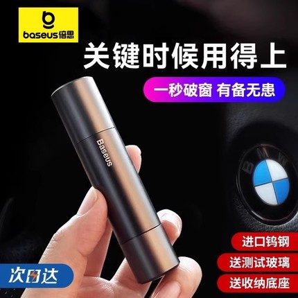 倍思汽车安全锤车载破窗神器多功能撞针逃生器车用一秒应急器逃生