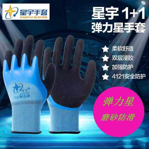 L444常规劳保手套星宇耐磨