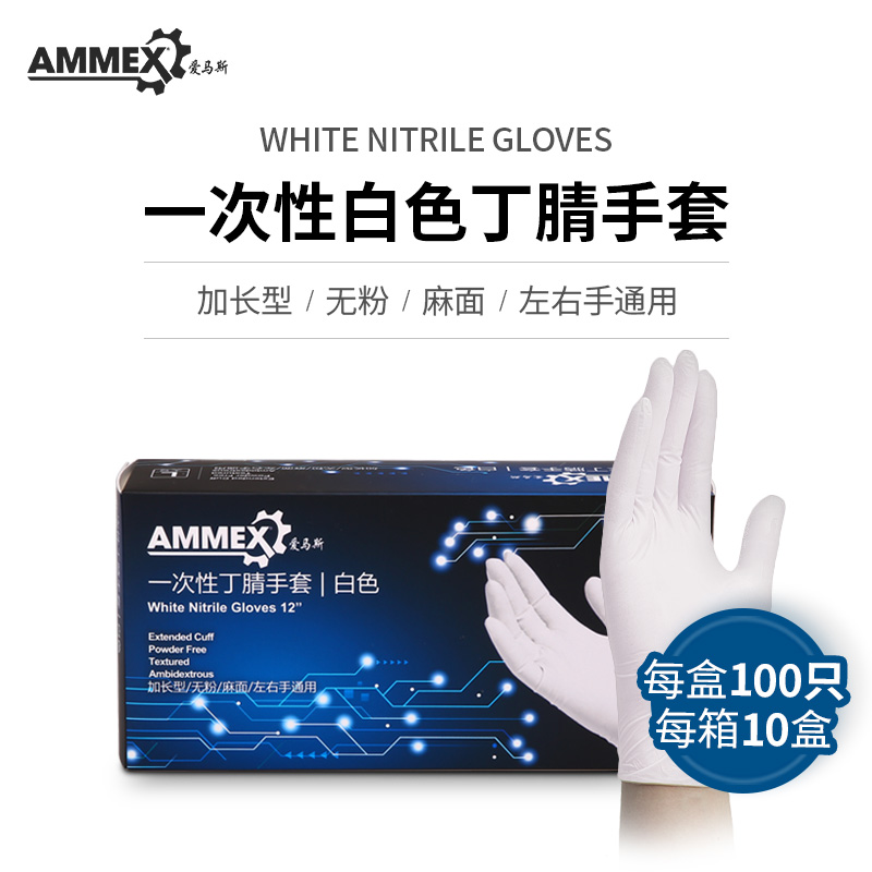 AMMEX/爱马斯一次性白色丁腈手套 12寸WNL橡胶手套抽提式100只