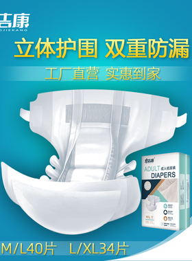 成人纸尿裤 老人尿不湿男女老年尿片护理垫 加大L/XL34片