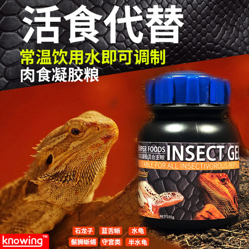 Knowing诺茵肉食凝胶粮守宫鬃狮蜥蜴水龟半水龟营养粮代替活食粉