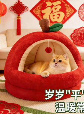 红苹果新年猫窝冬季加厚保暖猫咪狗狗睡窝半封闭式宠物安全感垫子