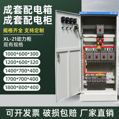 成套配电柜配电箱XL-21动力柜低压开关控制柜工程用发电机控制箱