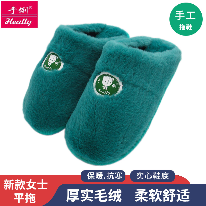 于俐冬季新款居家女室内办公保暖情侣可爱毛绒柔软平底手工棉拖鞋