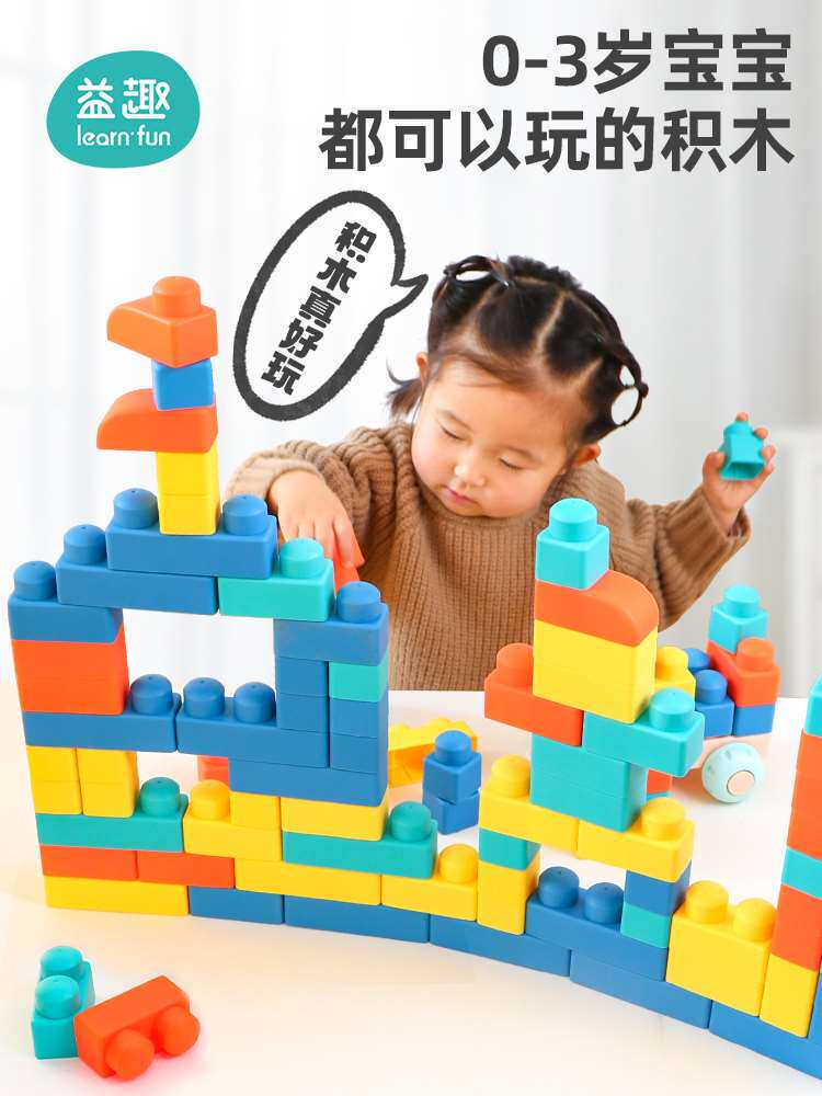 益趣软胶积木儿童玩具益智拼装婴儿可啃咬大颗粒大块宝宝早教1岁使用感如何?