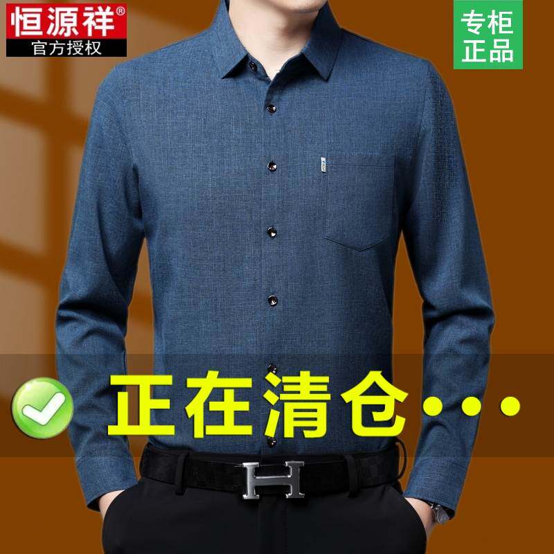 恒源祥棉麻长袖衬衫男士高端亚麻大码免烫衬衣中老年父亲春装上衣属于什么档次？