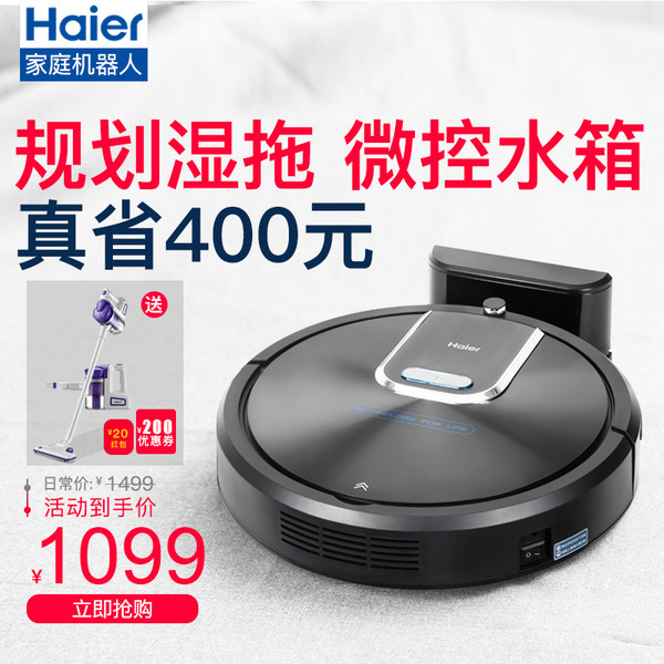 海尔 TAB-T535H 旗舰款 全自动智能扫地+拖地机器人 天猫优惠券折后¥999包邮(¥1299-300)送手持除螨吸尘器 苏宁¥1349