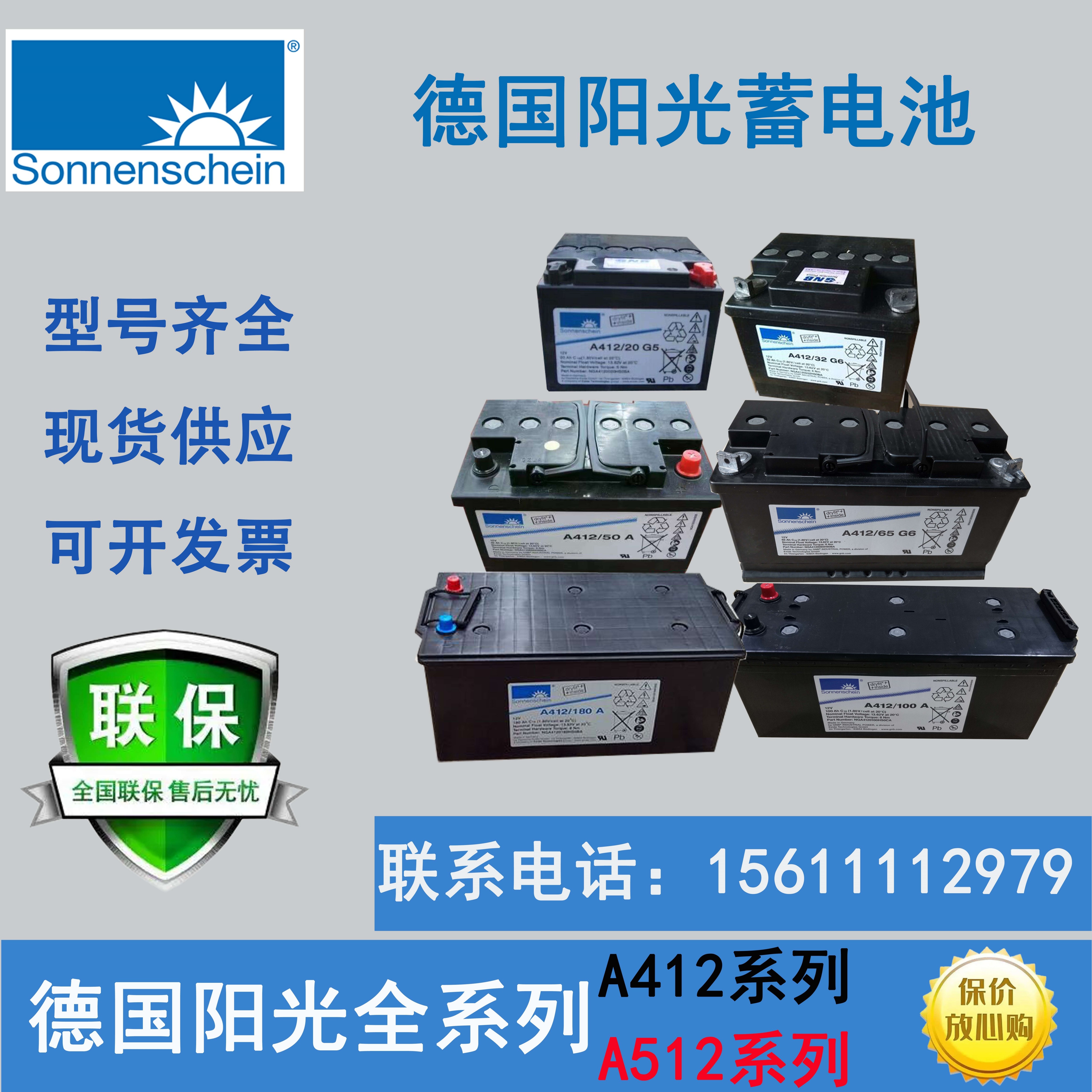 德国阳光蓄电池a412v/100a 20g5 32 65g6 50a 180a 512/40a 200ah
