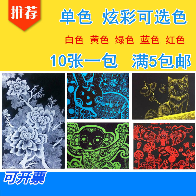 刮画纸单色4开儿童diy纯色小学生刮蜡纸8k美术红黄蓝绿黑白刮刮画