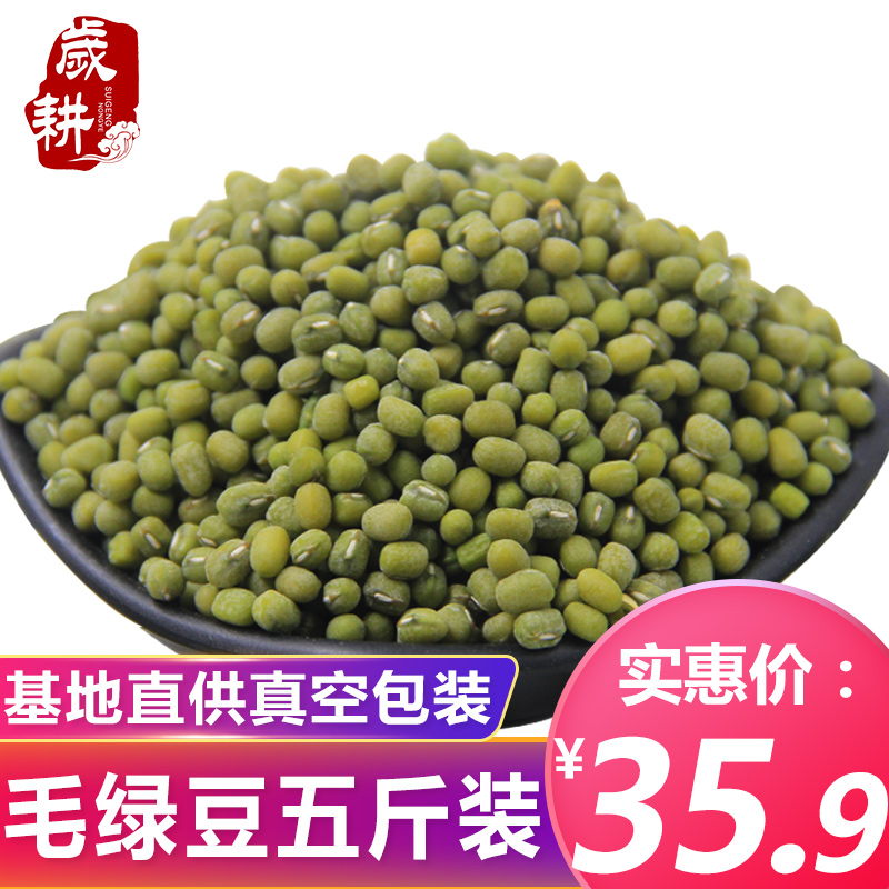 农家毛绿豆绿豆汤5斤包邮2018原料10月12日最新优惠