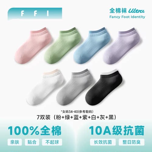 FFI袜子女士100%棉纯棉夏季防臭全棉双罗口女船袜薄款不掉跟短袜