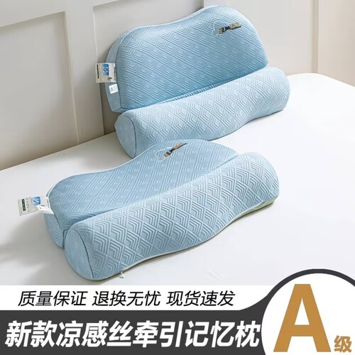 2026新款凉感丝牵引枕记忆枕睡眠枕芯反牵引护颈枕记忆棉枕头