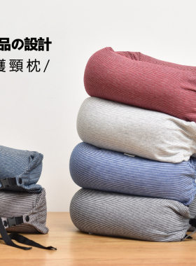 日式轻便多功能旅行U型枕