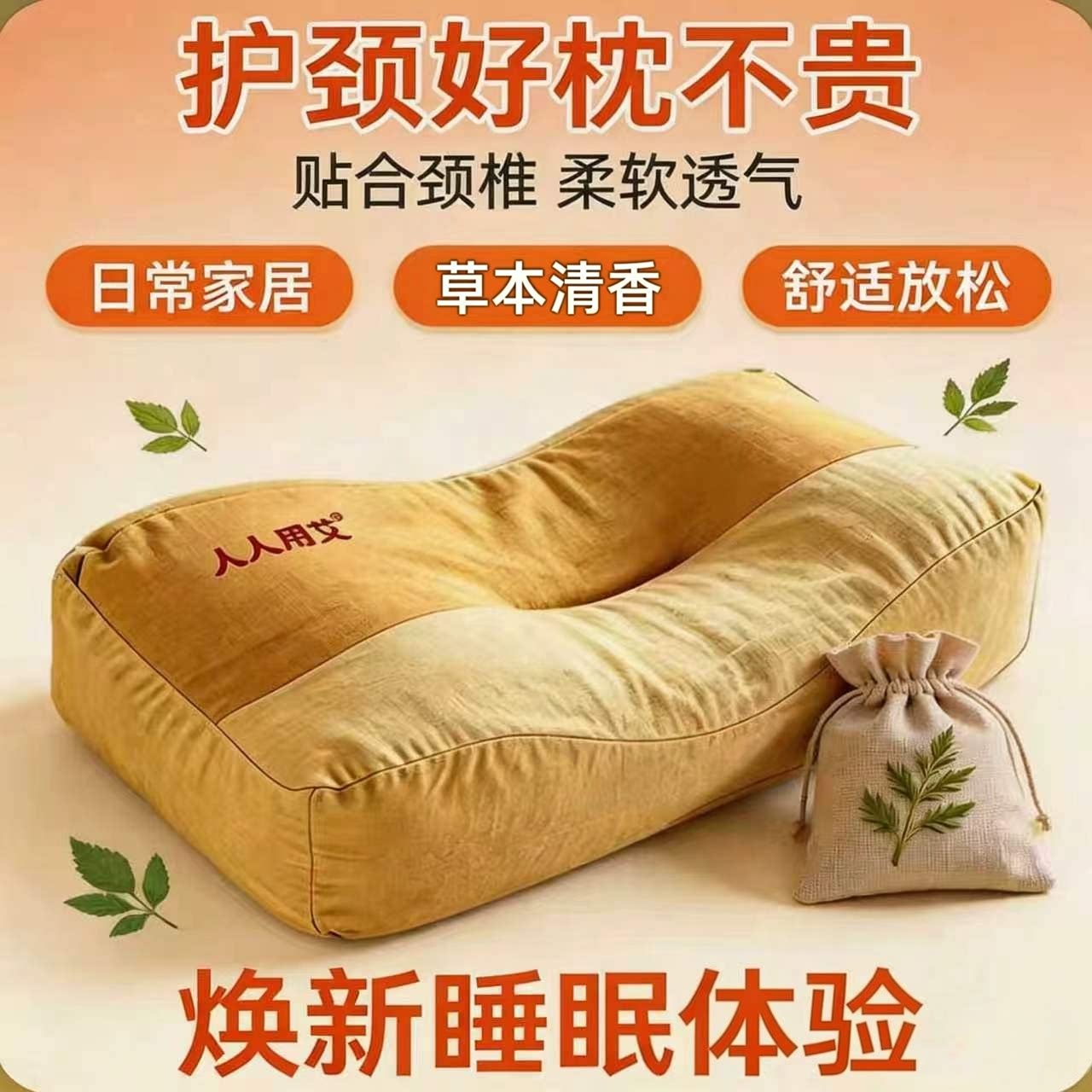 颈椎枕头日常家居养生枕决明子艾草荞麦中草枕分区承托草本护颈枕