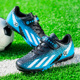 刺客回力儿童男女孩小学生足球鞋 碎钉轻便透气专业比赛训练专用鞋