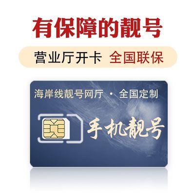 吉祥靓号本地选号5g手机号电信电话好号自选号码全国通用y198