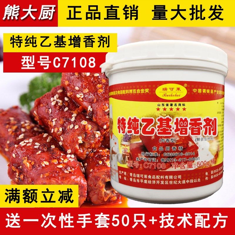 瑞可莱 C7108特纯乙基增香剂  特纯乙基麦芽酚 鸭脖熟食卤肉 青岛