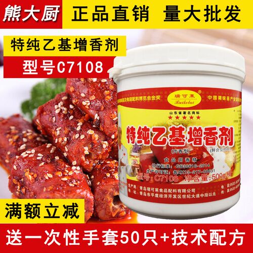 瑞可莱 C7108特纯乙基增香剂  特纯乙基麦芽酚 鸭脖熟食卤肉 青岛
