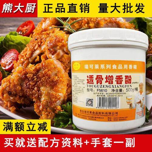 瑞可莱透骨增香剂麦芽酚嫩肉粉