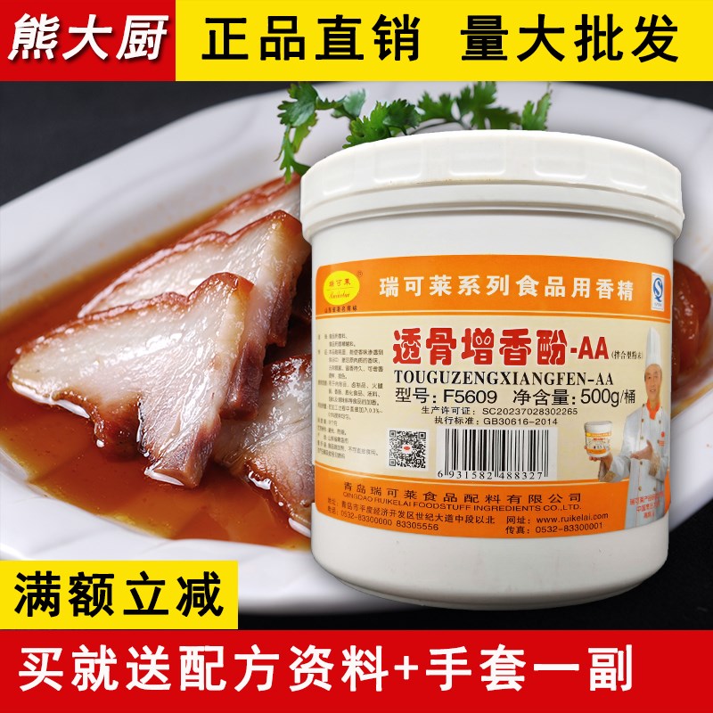 瑞可莱 透骨增香酚-AA F5609 增香剂 飘香剂 卤肉粉 烤鸡烤鸭500g