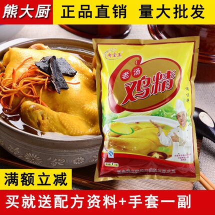 【1000g】肉宝王老汤鸡精 瑞可莱 炒菜馅料煲汤火锅增香提鲜调料