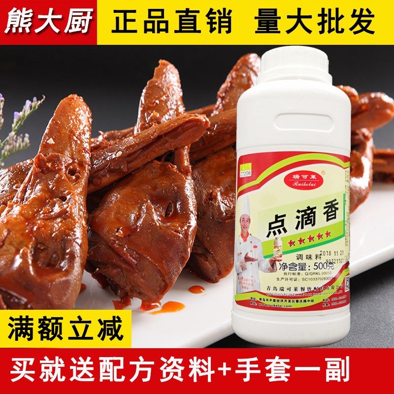 瑞可莱点滴香精油 c7206 火锅龙虾熟食麻辣烫卤菜 一滴香千里香