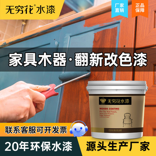 无穷花水性木器漆衣柜翻新改色漆