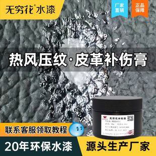 无穷花热固化皮革补伤膏压纹剂修复快干真皮沙发汽车座椅磨损破洞