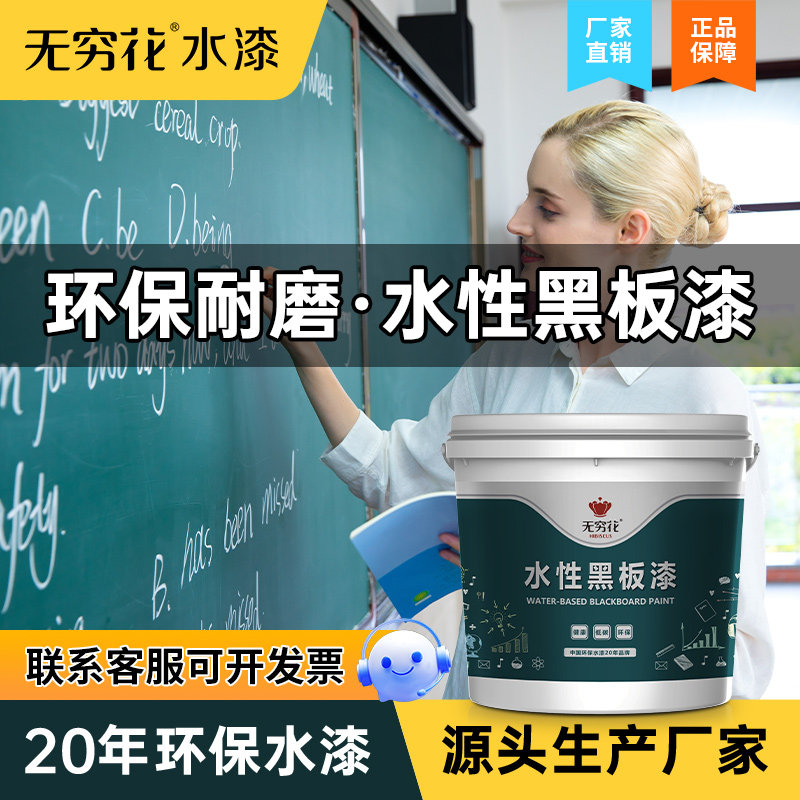 无穷花水性黑板漆家用电视背景墙面涂料教室粉笔画板儿童房乳胶漆,基础建材,黑板漆,淘宝优惠券,粉丝福利购,淘宝优惠卷