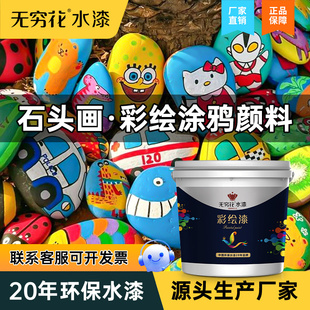 无穷花石头画彩绘漆专用石墩室外墙绘画丙烯颜料鹅卵石复活节彩蛋