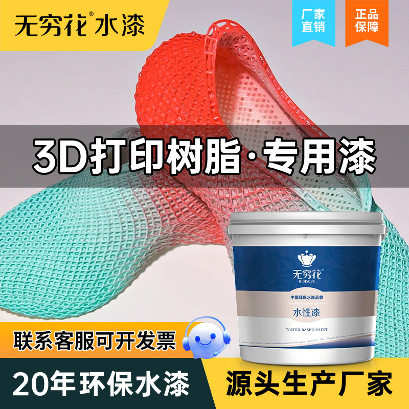 无穷花3D打印专用漆弹性SLA光固化DLP树脂光敏材料热塑性塑料油漆