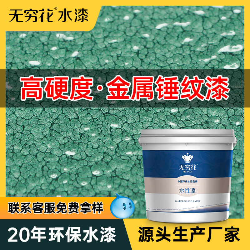 无穷花金属锤纹漆丙烯酸聚氨酯面漆灰色绿快自干钣金机械翻新油漆