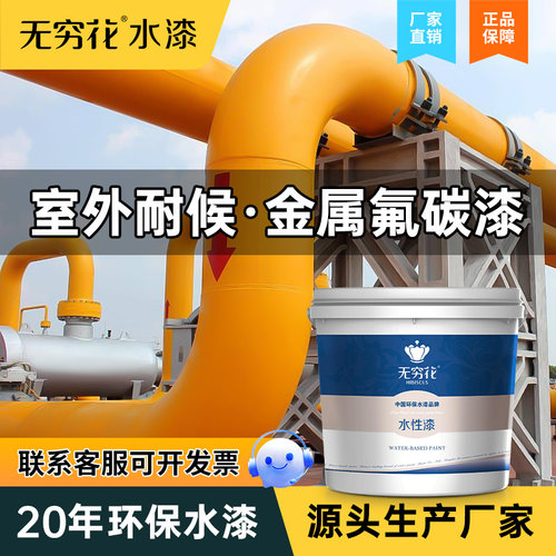 无穷花金属氟碳漆户外防锈工业漆