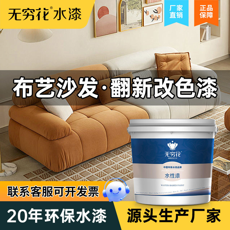 无穷花沙发改色漆翻新科技布料织物绒帆布地毯窗帘水性家具补色剂,洗护清洁剂/卫生巾/纸/香薰,鞋油,淘宝优惠券,粉丝福利购,淘宝优惠卷