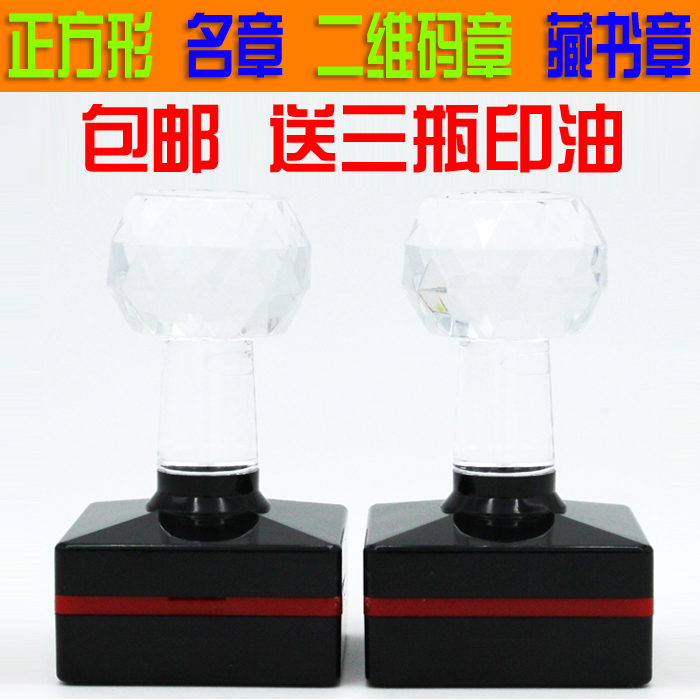 刻章正方形个人名字光敏印章定制个性藏书印章定制章二维码印章