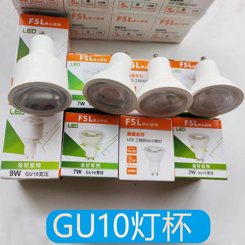 佛山照明LED灯杯GU10插脚灯杯射灯节能灯泡酒店铺档口天花灯装修