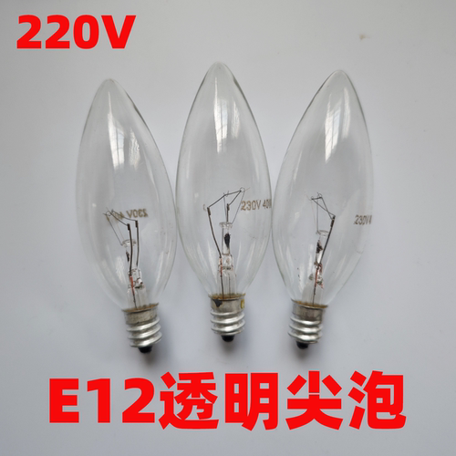 220V钨丝款E12透明玻璃款40瓦尖泡护眼暖黄光迷你台灯壁灯复古风