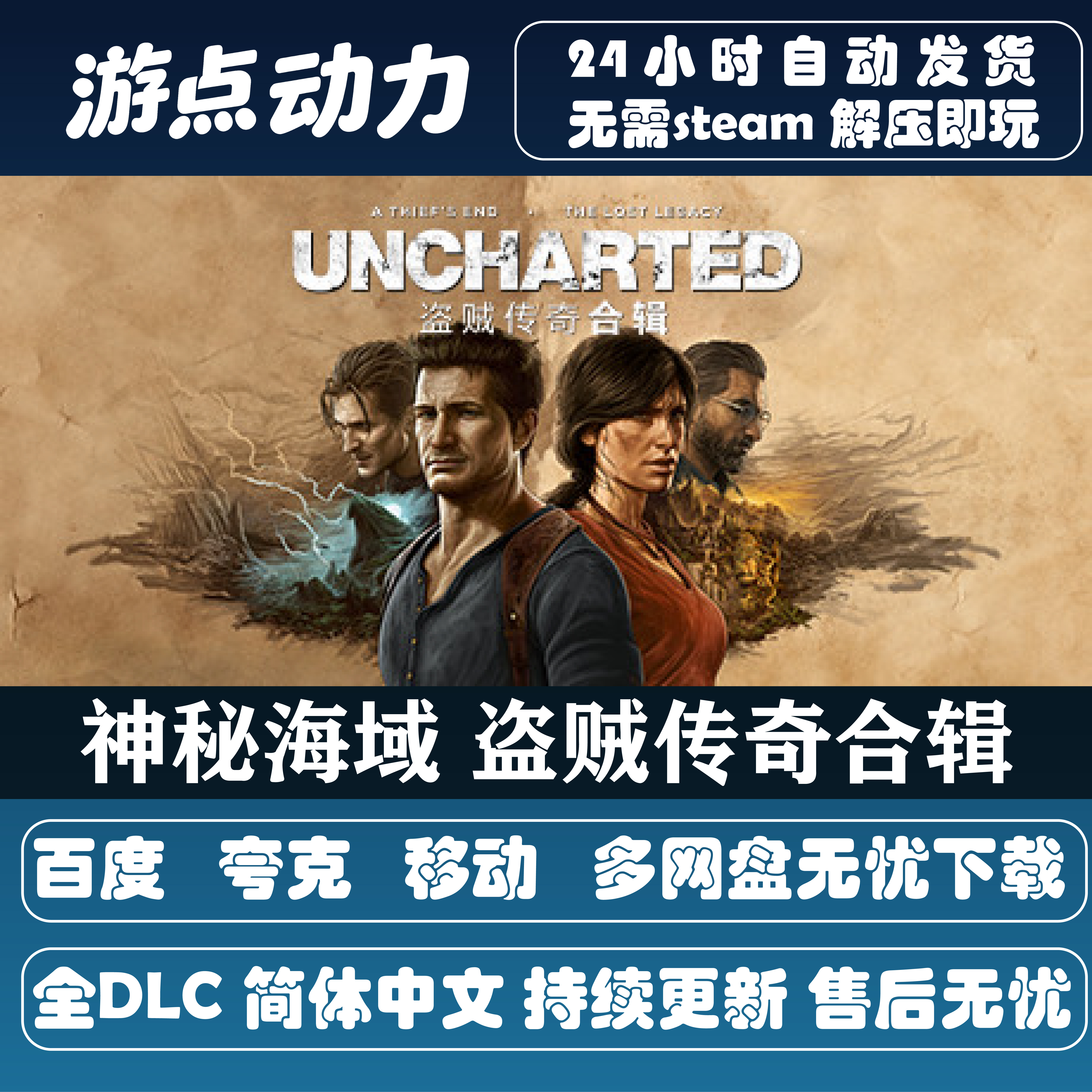 神秘海域4盗贼遗产合集全DLCSTEAM