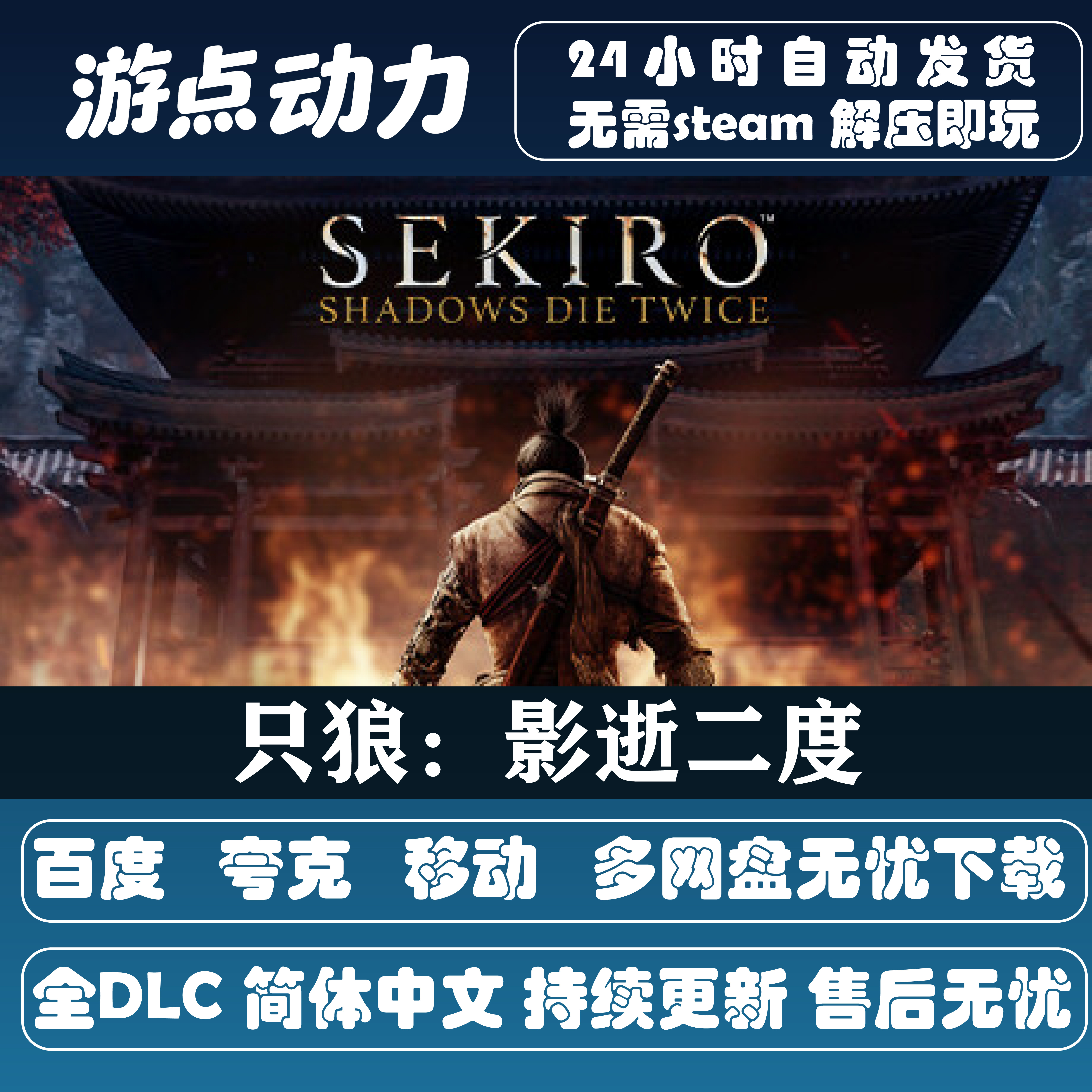 只狼影逝二度免Steam全DLSTEAM