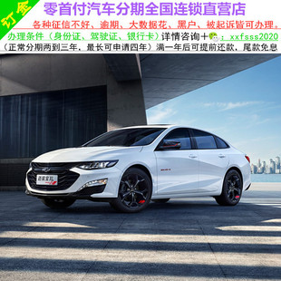 雪佛兰迈锐宝XL新车/二手车整车轿车/黑户0首付/汽车分期天猫汽车