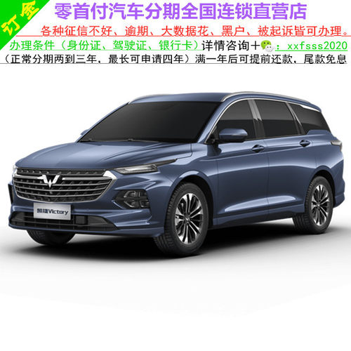 五菱凯捷新车/二手车整车越野车/黑户0首付/汽车分期购车天猫汽车