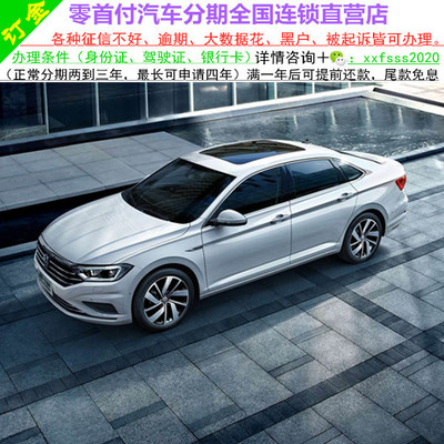 大众速腾新车/二手车整车/轿车/黑户0首付/汽车分期购车/天猫汽车