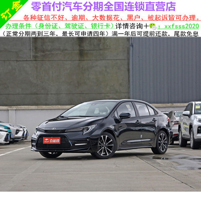 丰田雷凌新车/二手车整车/轿车/黑户0首付/汽车分期购车/天猫汽车