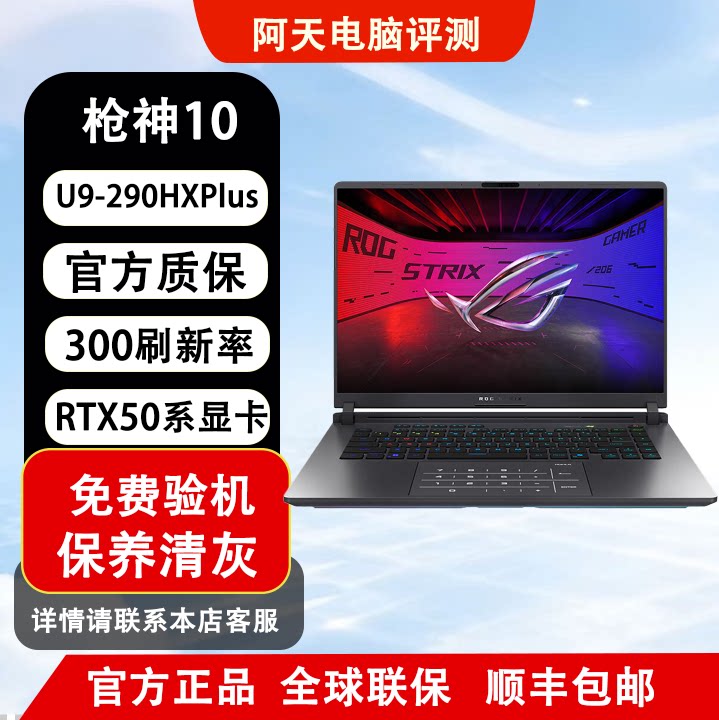 ROG/玩家国度 枪神 枪神10