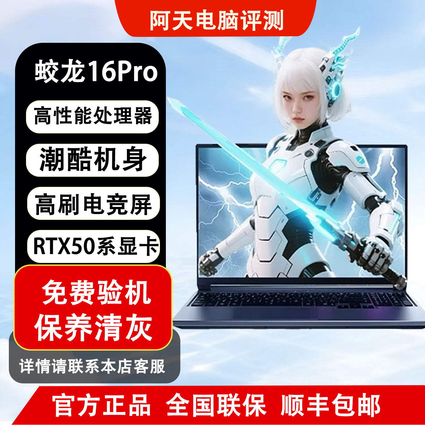 机械革命蛇龙16Pro2025