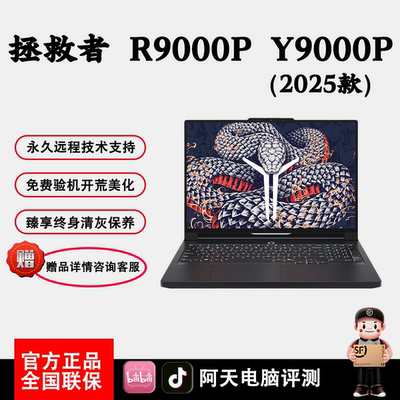 联想Y9000PR9000P笔记本电脑