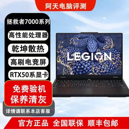 Lenovo/联想 拯救者系列 拯救者Y7000P 2025电竞游戏本笔记本电脑