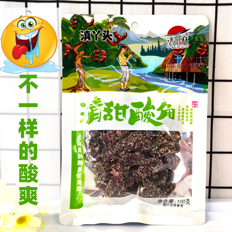 5袋云南特产滇丫头清竹林野酸角清甜果脯休闲零食大罗望子100g