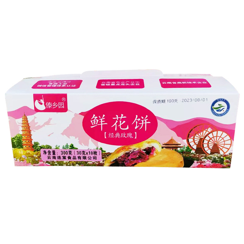 傣乡园鲜花饼300克玫瑰鲜花饼云南特产旅游伴手礼盒装2盒起送袋子