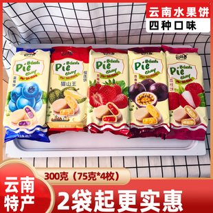 云南特产云祥哥榴莲饼300克蓝莓草莓百香果水果饼风味流心猫山王